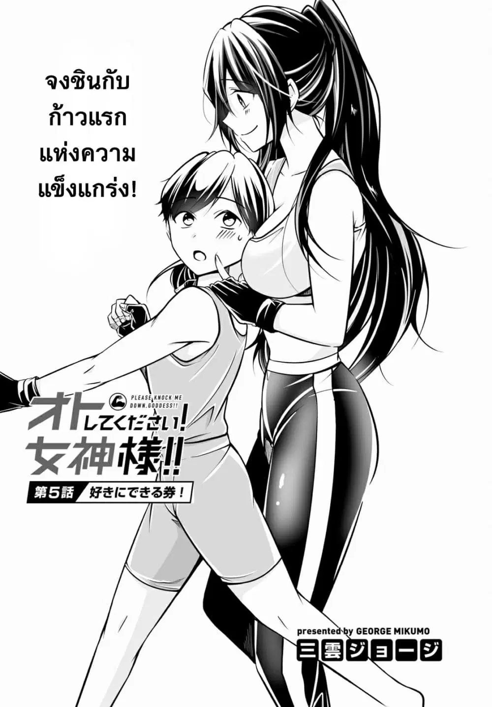 Please Knock Me Down, Goddess!! ตอนที่ 5 หน้า 2