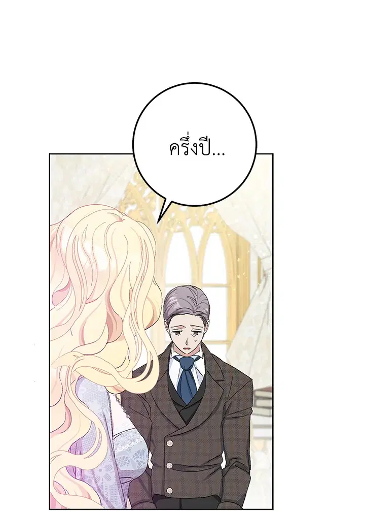 Please Marry Me Again, Husband! ตอนที่ 1 หน้า 3