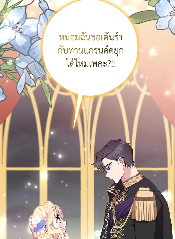 Please Marry Me Again, Husband! ตอนที่ 10 หน้า 2