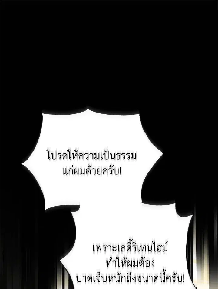 Please Marry Me Again, Husband! ตอนที่ 11 หน้า 1