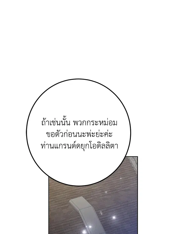 Please Marry Me Again, Husband! ตอนที่ 12 หน้า 1
