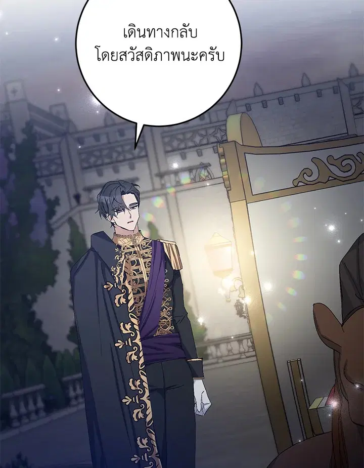 Please Marry Me Again, Husband! ตอนที่ 12 หน้า 3