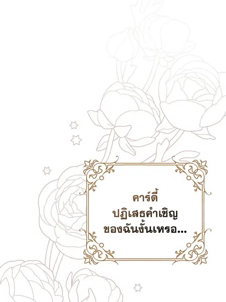 Please Marry Me Again, Husband! ตอนที่ 13 หน้า 1