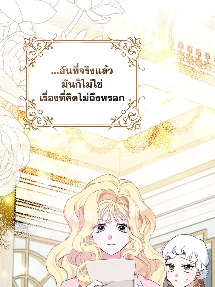 Please Marry Me Again, Husband! ตอนที่ 13 หน้า 2