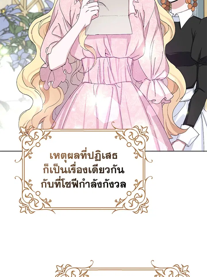 Please Marry Me Again, Husband! ตอนที่ 13 หน้า 3