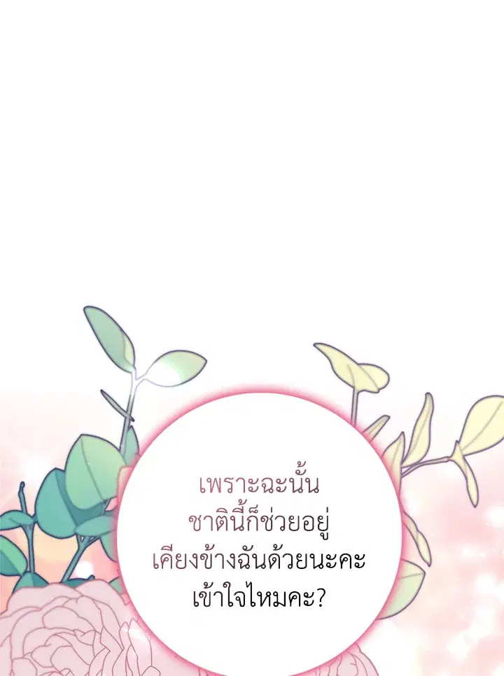 Please Marry Me Again, Husband! ตอนที่ 14 หน้า 1