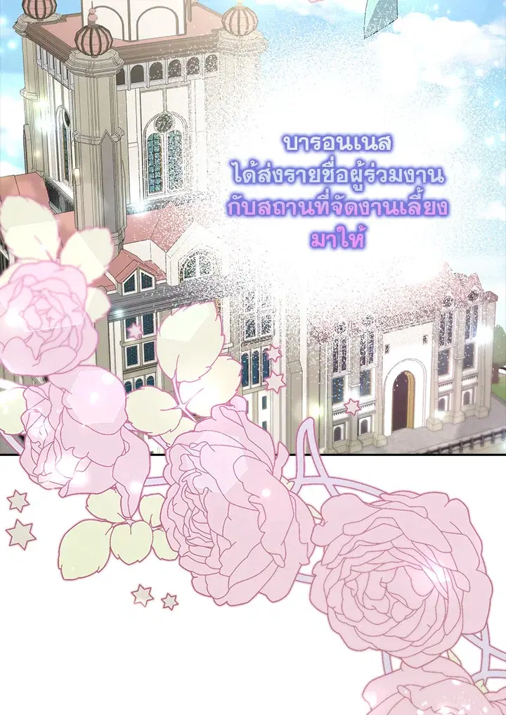 Please Marry Me Again, Husband! ตอนที่ 15 หน้า 2