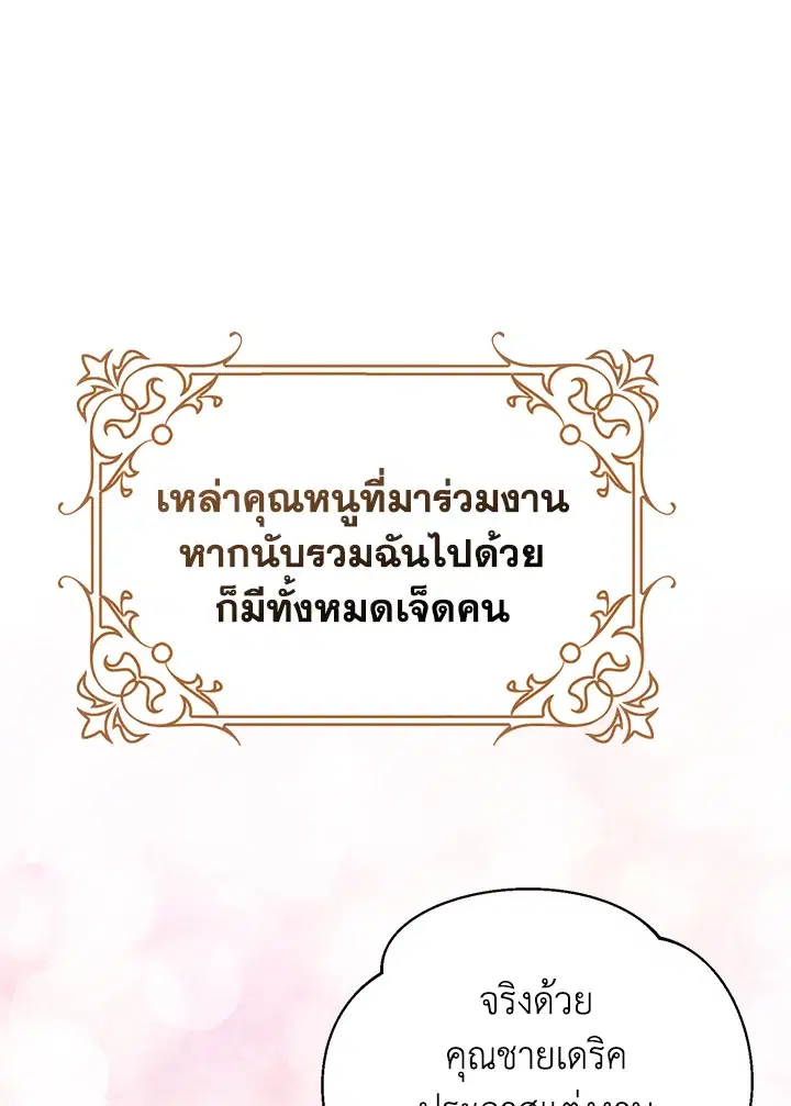 Please Marry Me Again, Husband! ตอนที่ 16 หน้า 1