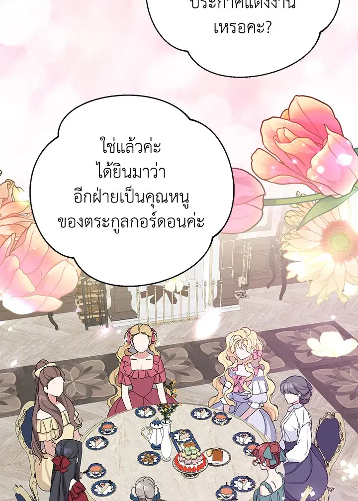 Please Marry Me Again, Husband! ตอนที่ 16 หน้า 2