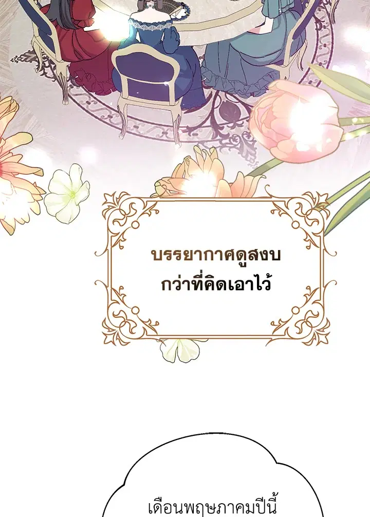 Please Marry Me Again, Husband! ตอนที่ 16 หน้า 3