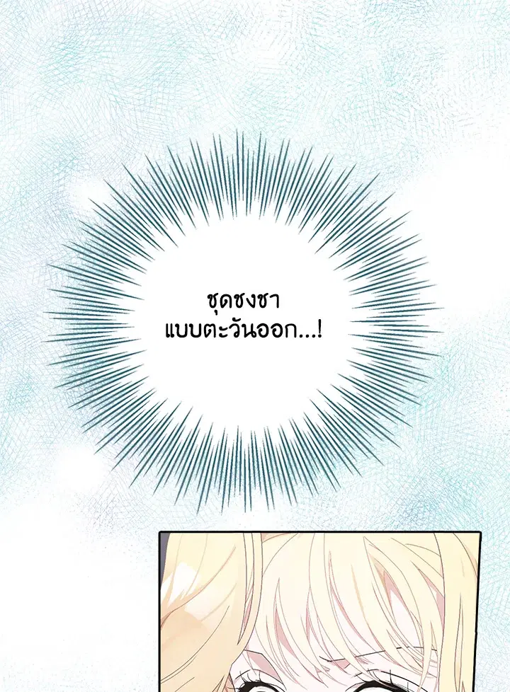 Please Marry Me Again, Husband! ตอนที่ 17 หน้า 1