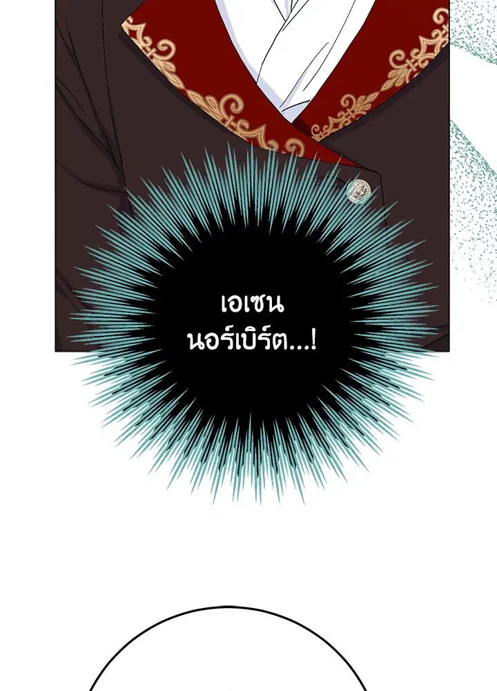 Please Marry Me Again, Husband! ตอนที่ 18 หน้า 2