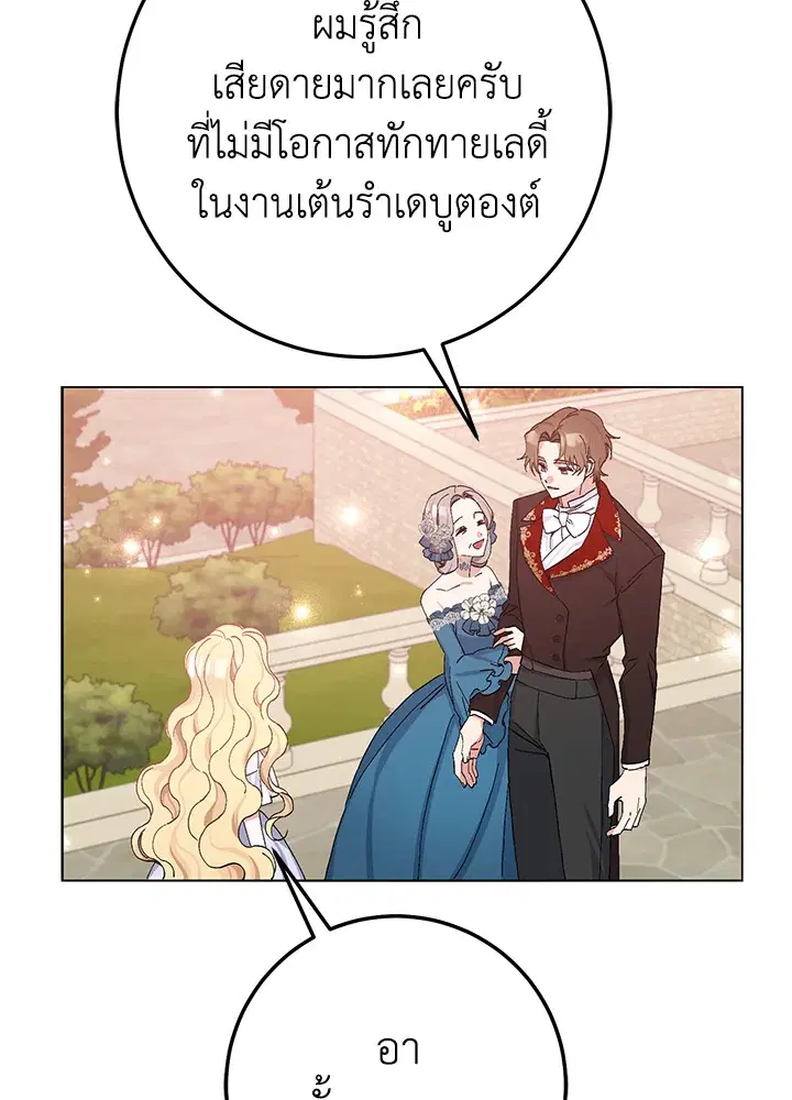 Please Marry Me Again, Husband! ตอนที่ 18 หน้า 3