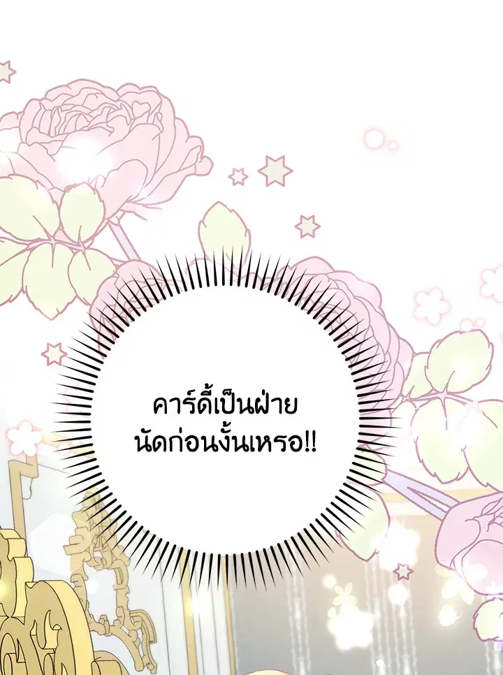 Please Marry Me Again, Husband! ตอนที่ 19 หน้า 1
