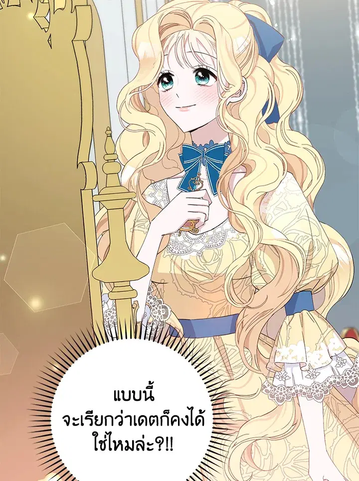Please Marry Me Again, Husband! ตอนที่ 19 หน้า 2