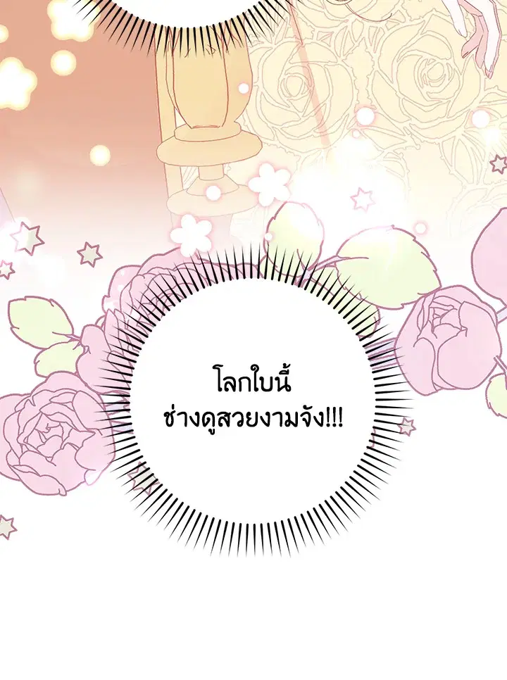 Please Marry Me Again, Husband! ตอนที่ 19 หน้า 3