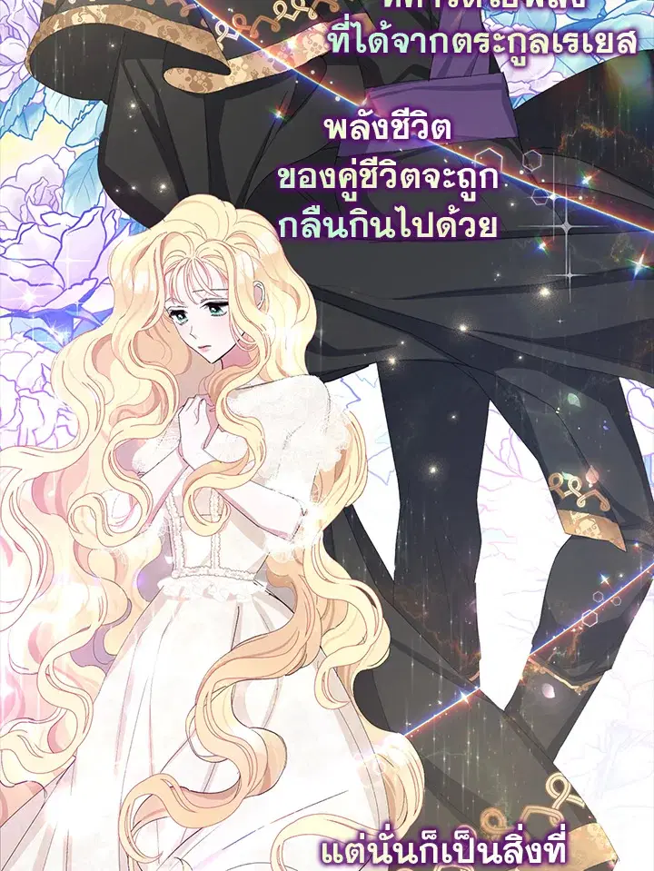 Please Marry Me Again, Husband! ตอนที่ 2 หน้า 3