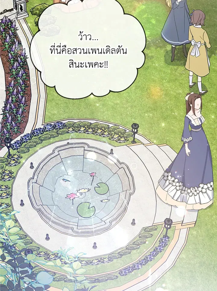 Please Marry Me Again, Husband! ตอนที่ 20 หน้า 2