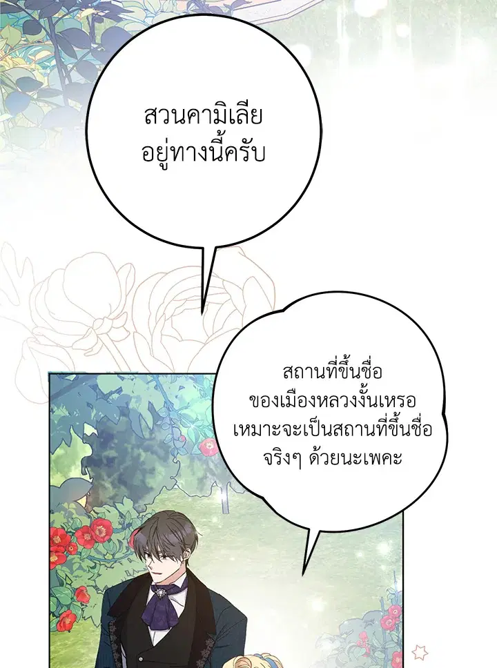 Please Marry Me Again, Husband! ตอนที่ 20 หน้า 3