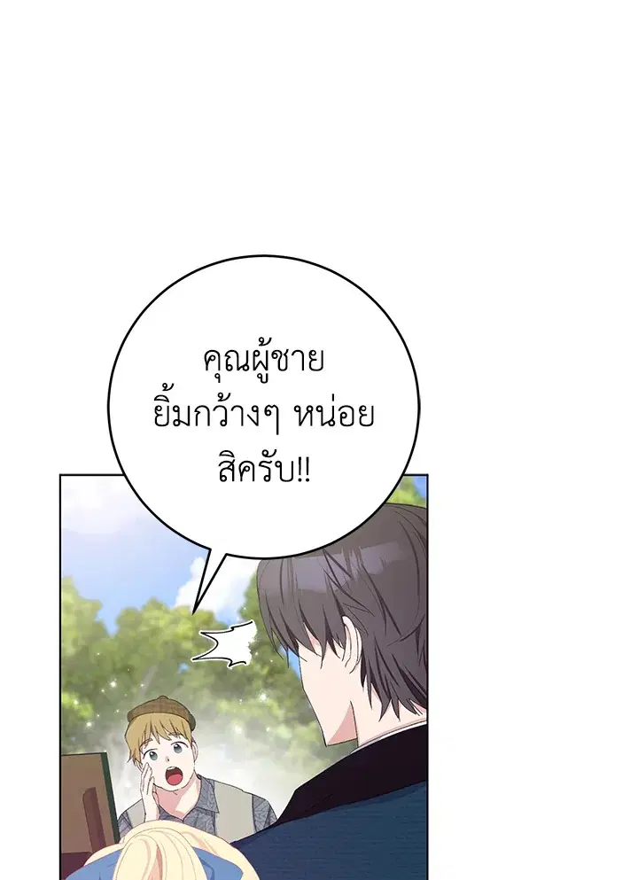 Please Marry Me Again, Husband! ตอนที่ 21 หน้า 1