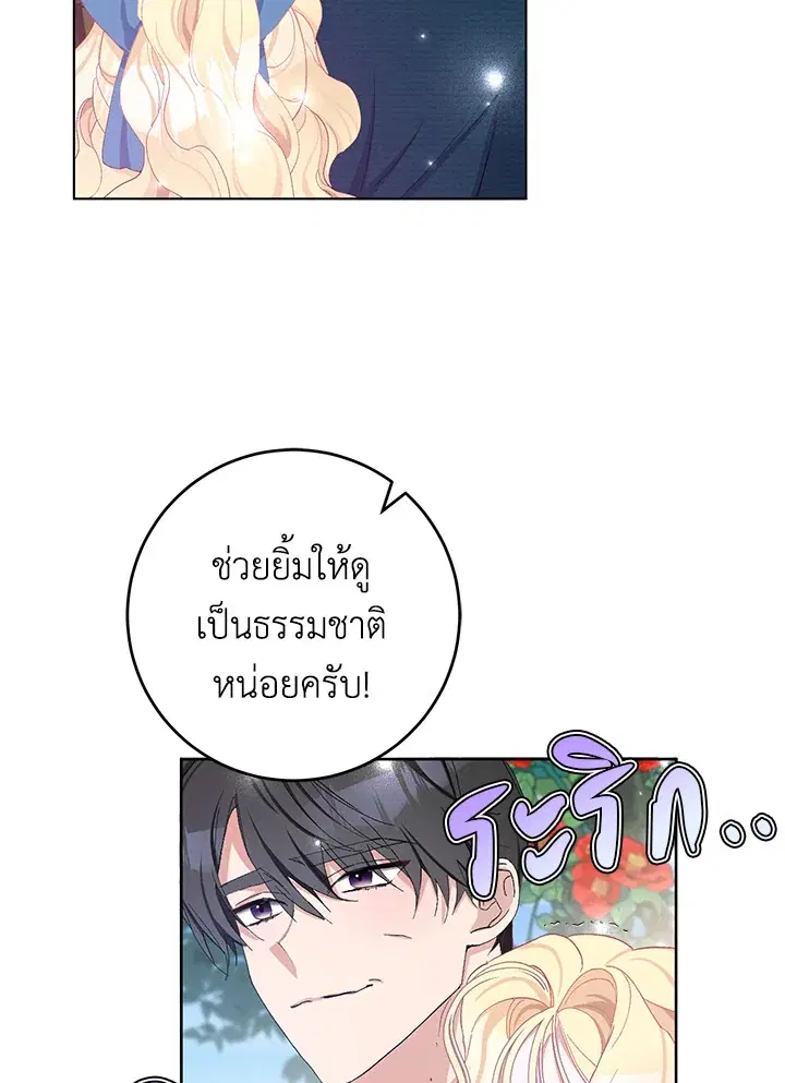 Please Marry Me Again, Husband! ตอนที่ 21 หน้า 2