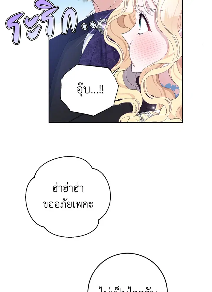 Please Marry Me Again, Husband! ตอนที่ 21 หน้า 3