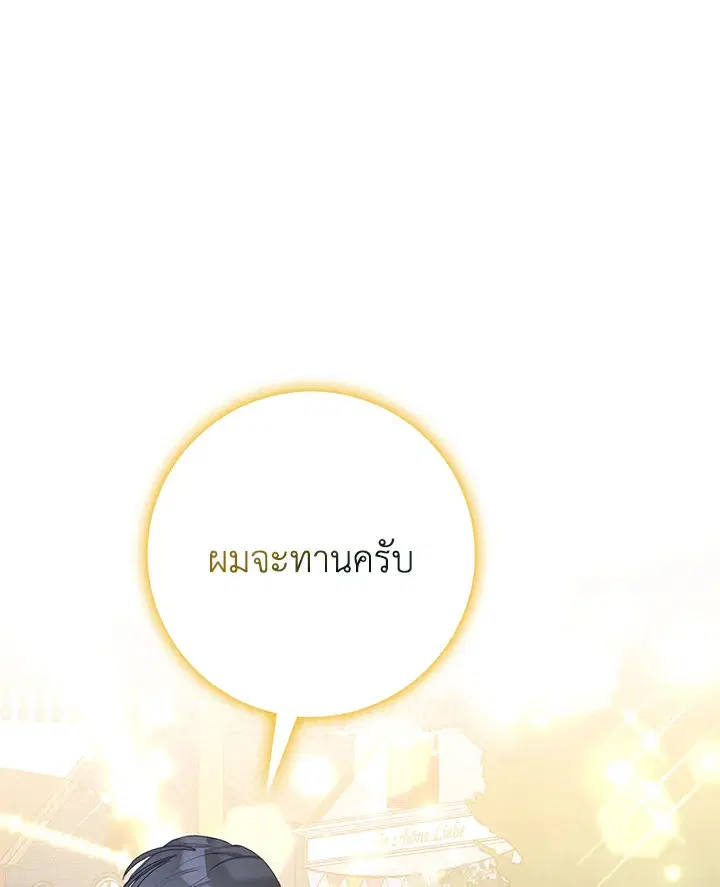 Please Marry Me Again, Husband! ตอนที่ 22 หน้า 1