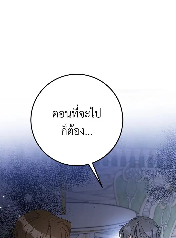 Please Marry Me Again, Husband! ตอนที่ 23 หน้า 1