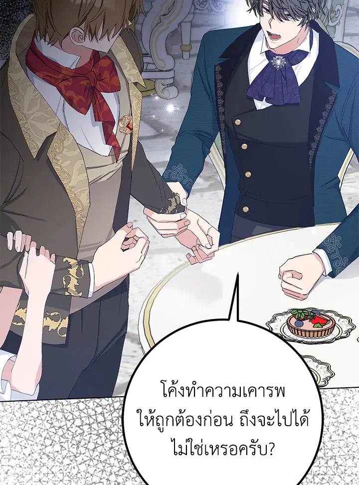 Please Marry Me Again, Husband! ตอนที่ 23 หน้า 2
