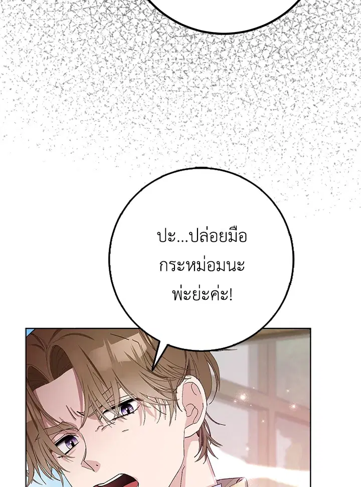 Please Marry Me Again, Husband! ตอนที่ 23 หน้า 3