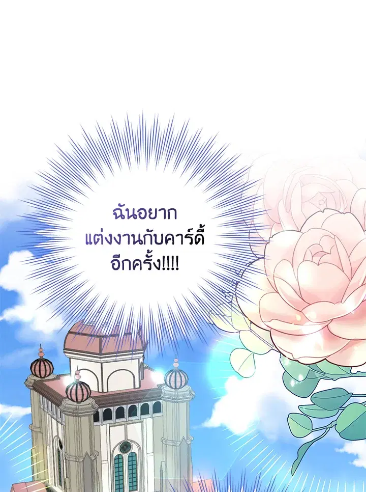Please Marry Me Again, Husband! ตอนที่ 24 หน้า 1
