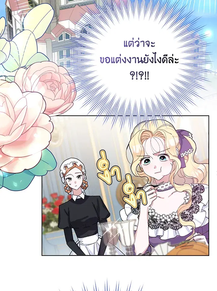 Please Marry Me Again, Husband! ตอนที่ 24 หน้า 2