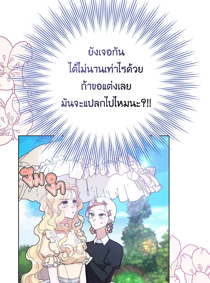 Please Marry Me Again, Husband! ตอนที่ 24 หน้า 3