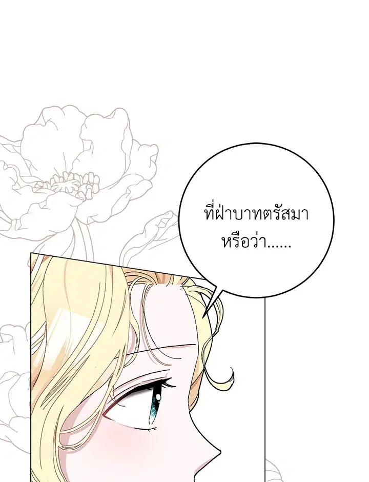 Please Marry Me Again, Husband! ตอนที่ 25 หน้า 1