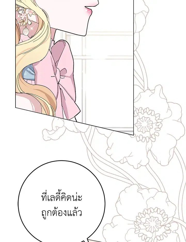 Please Marry Me Again, Husband! ตอนที่ 25 หน้า 2