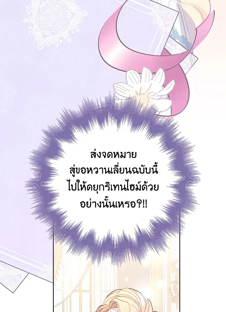 Please Marry Me Again, Husband! ตอนที่ 26 หน้า 1