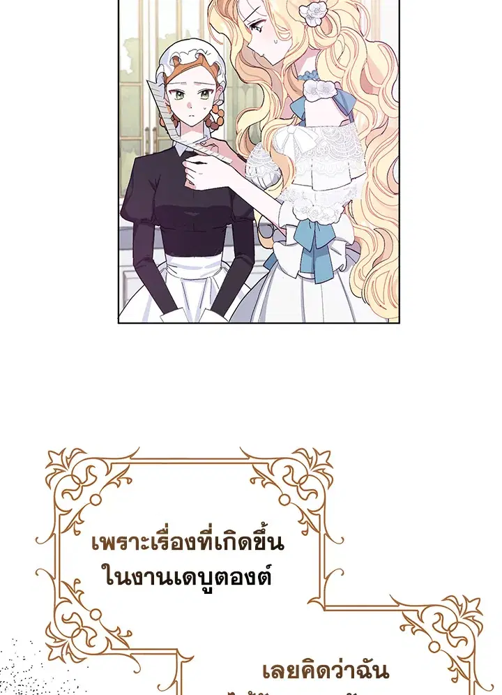 Please Marry Me Again, Husband! ตอนที่ 26 หน้า 2