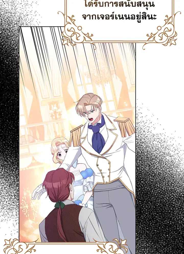 Please Marry Me Again, Husband! ตอนที่ 26 หน้า 3