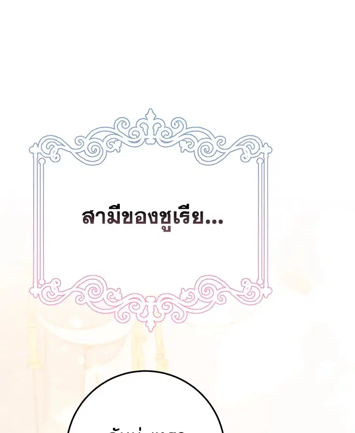 Please Marry Me Again, Husband! ตอนที่ 27 หน้า 1