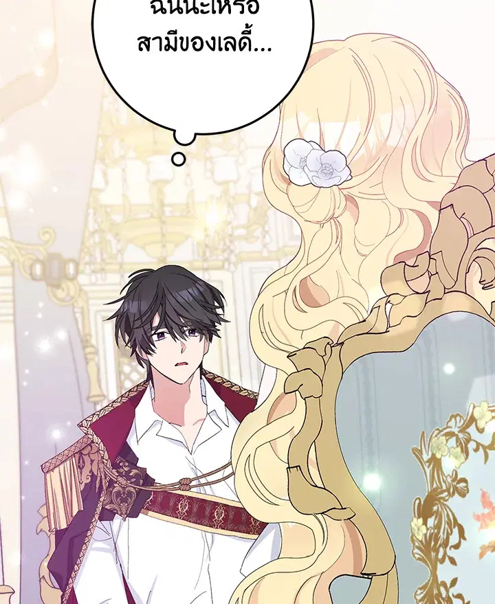 Please Marry Me Again, Husband! ตอนที่ 27 หน้า 2