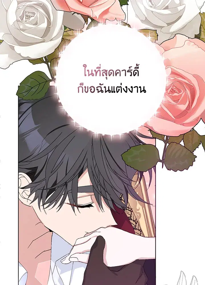 Please Marry Me Again, Husband! ตอนที่ 28 หน้า 1