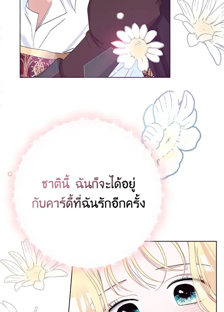Please Marry Me Again, Husband! ตอนที่ 28 หน้า 2