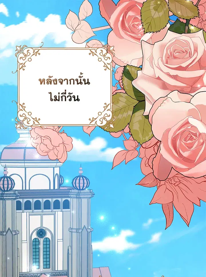 Please Marry Me Again, Husband! ตอนที่ 29 หน้า 1