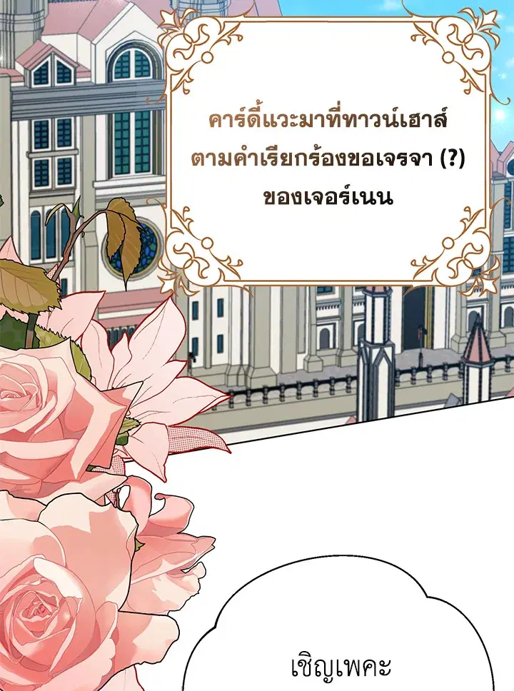 Please Marry Me Again, Husband! ตอนที่ 29 หน้า 2