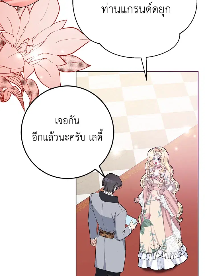 Please Marry Me Again, Husband! ตอนที่ 29 หน้า 3