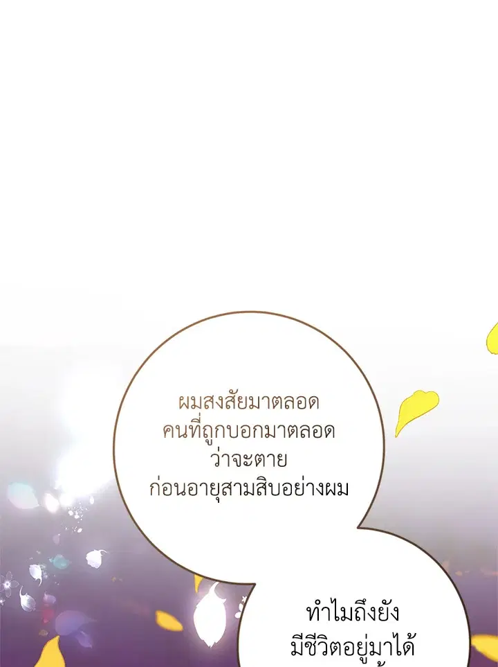 Please Marry Me Again, Husband! ตอนที่ 3 หน้า 1