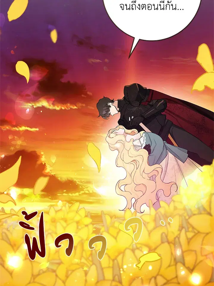 Please Marry Me Again, Husband! ตอนที่ 3 หน้า 2