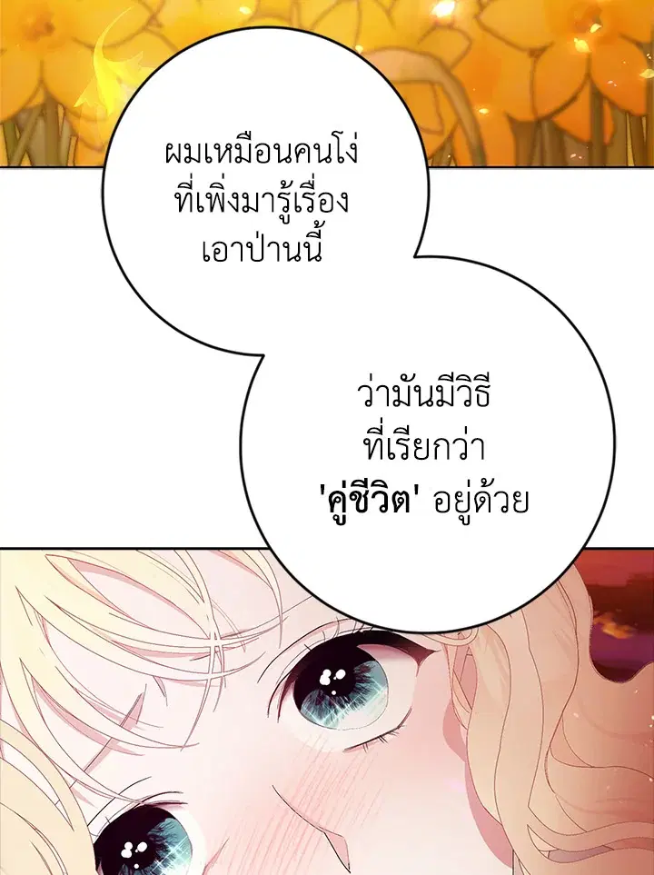 Please Marry Me Again, Husband! ตอนที่ 3 หน้า 3