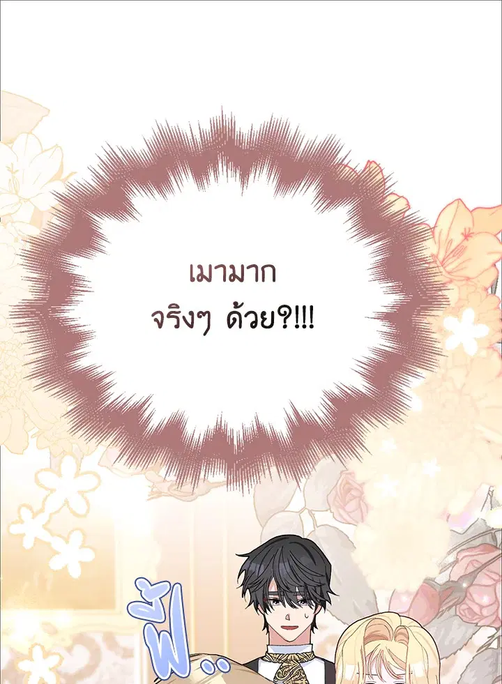 Please Marry Me Again, Husband! ตอนที่ 30 หน้า 1