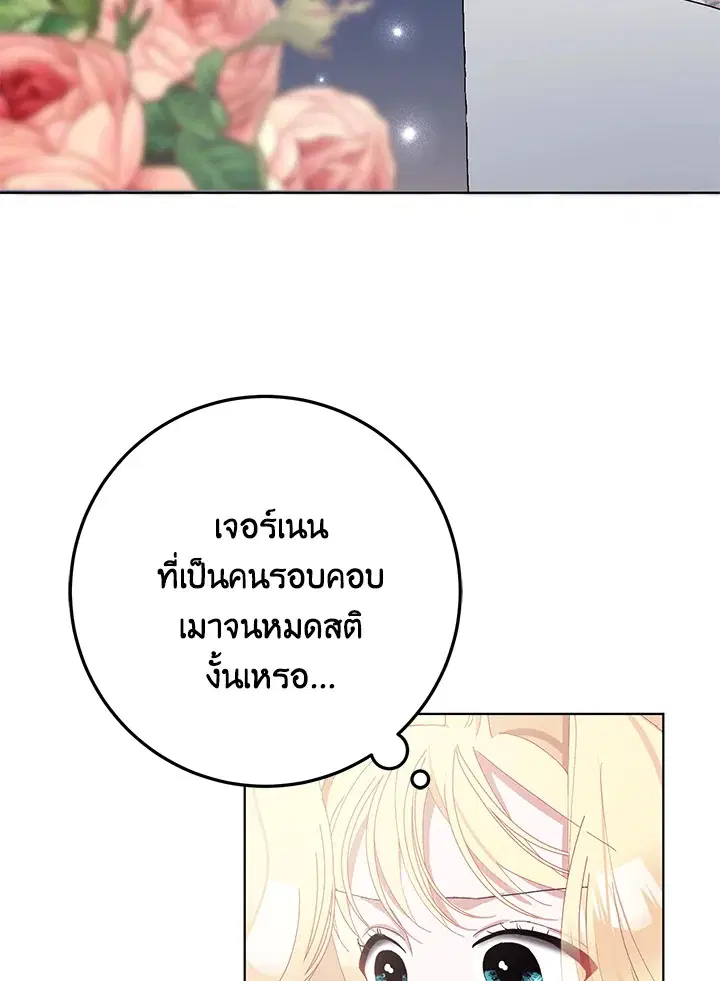 Please Marry Me Again, Husband! ตอนที่ 30 หน้า 3